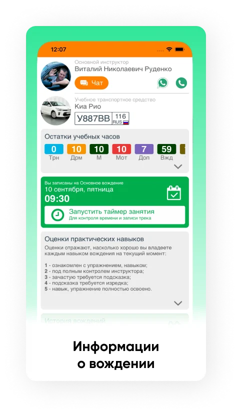 Экран мобильного приложения с онлайн-теорией