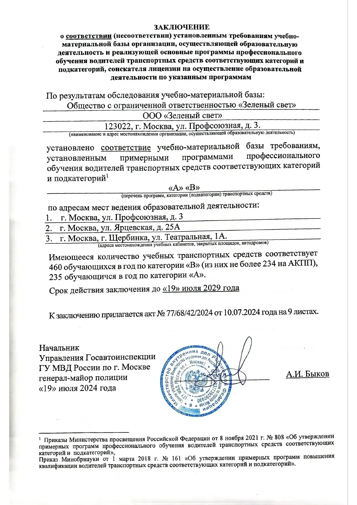 Как проверить лицензию автошколы: пошаговая инструкция