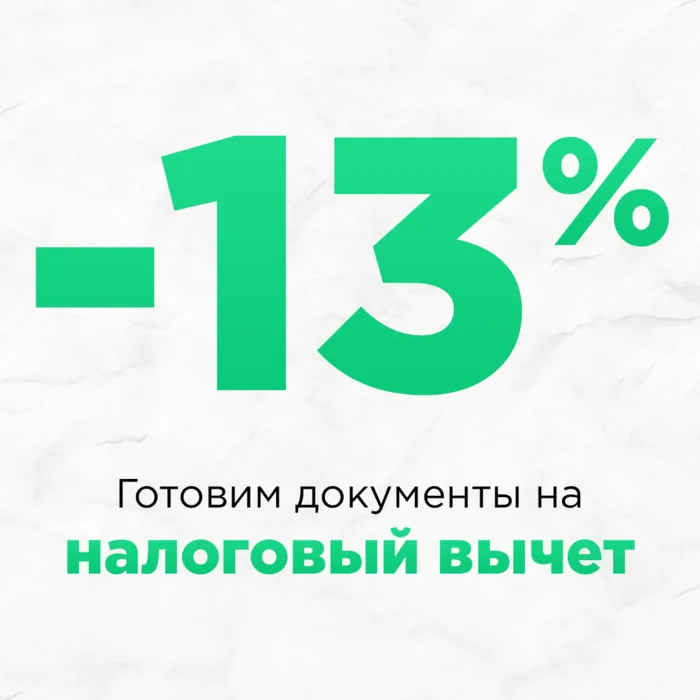 Налоговый вычет 13%: готовим документы